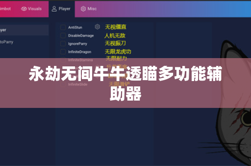 永劫无间牛牛透瞄多功能辅助器